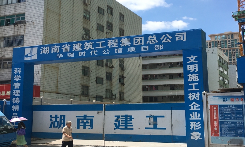 深圳华强时代公馆